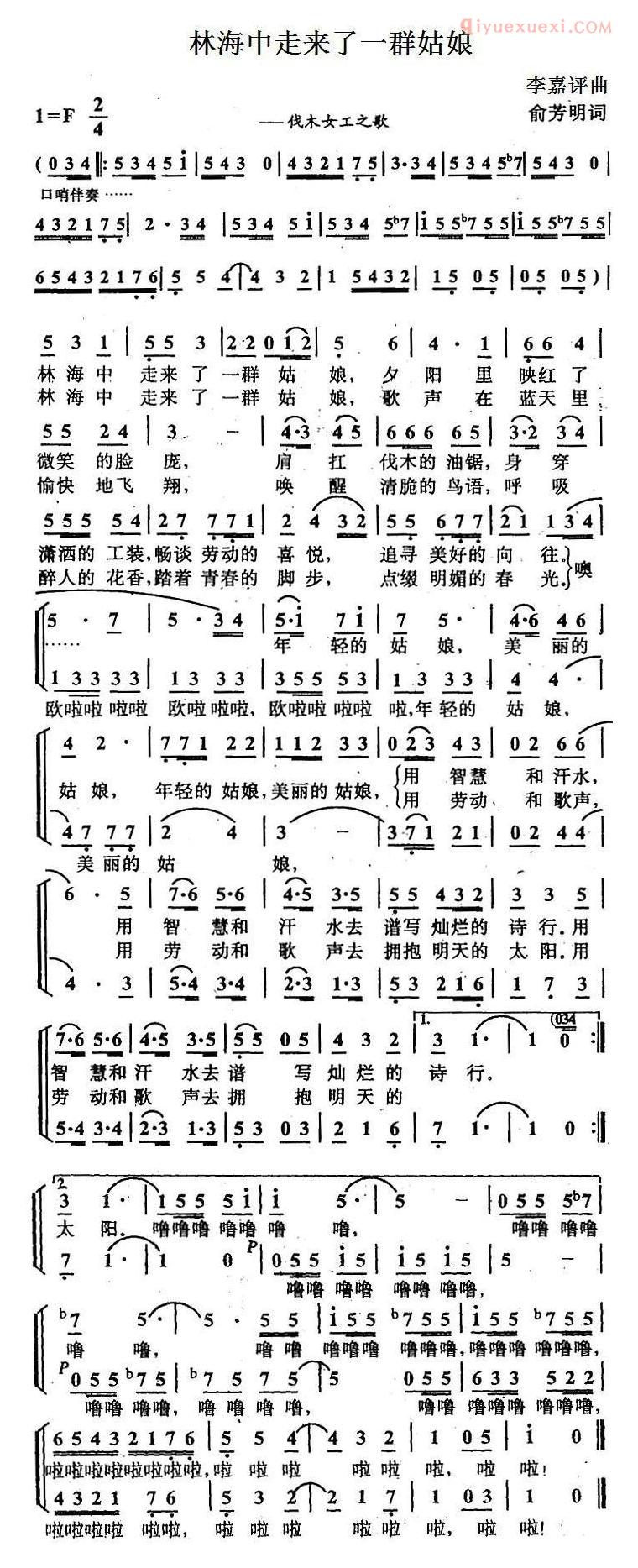 合唱歌曲[林海中走来了一群姑娘]简谱