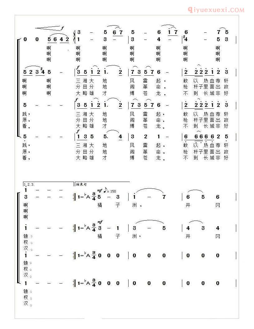 合唱歌曲[领袖风采]简谱