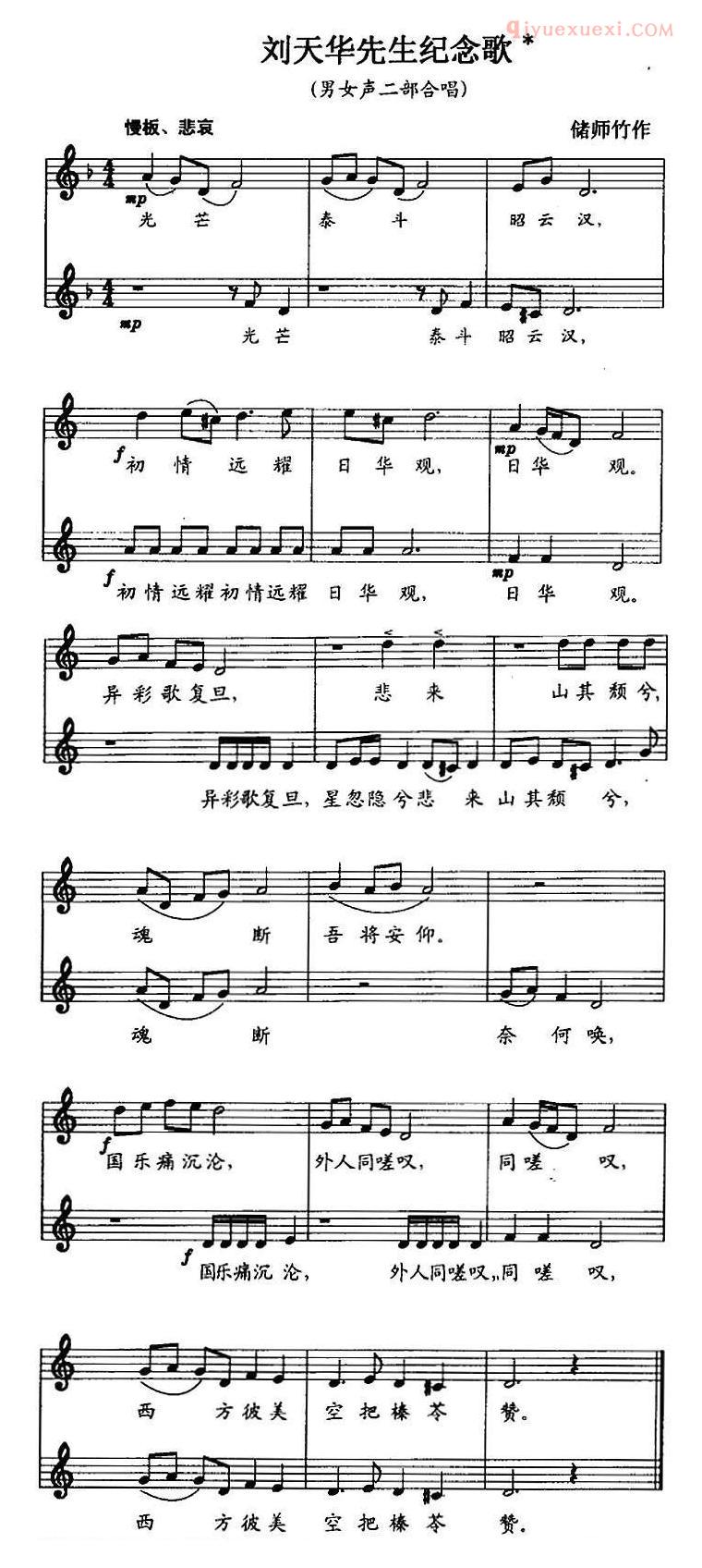 合唱歌曲[刘天华先生纪念歌/男女声二部合唱]五线谱