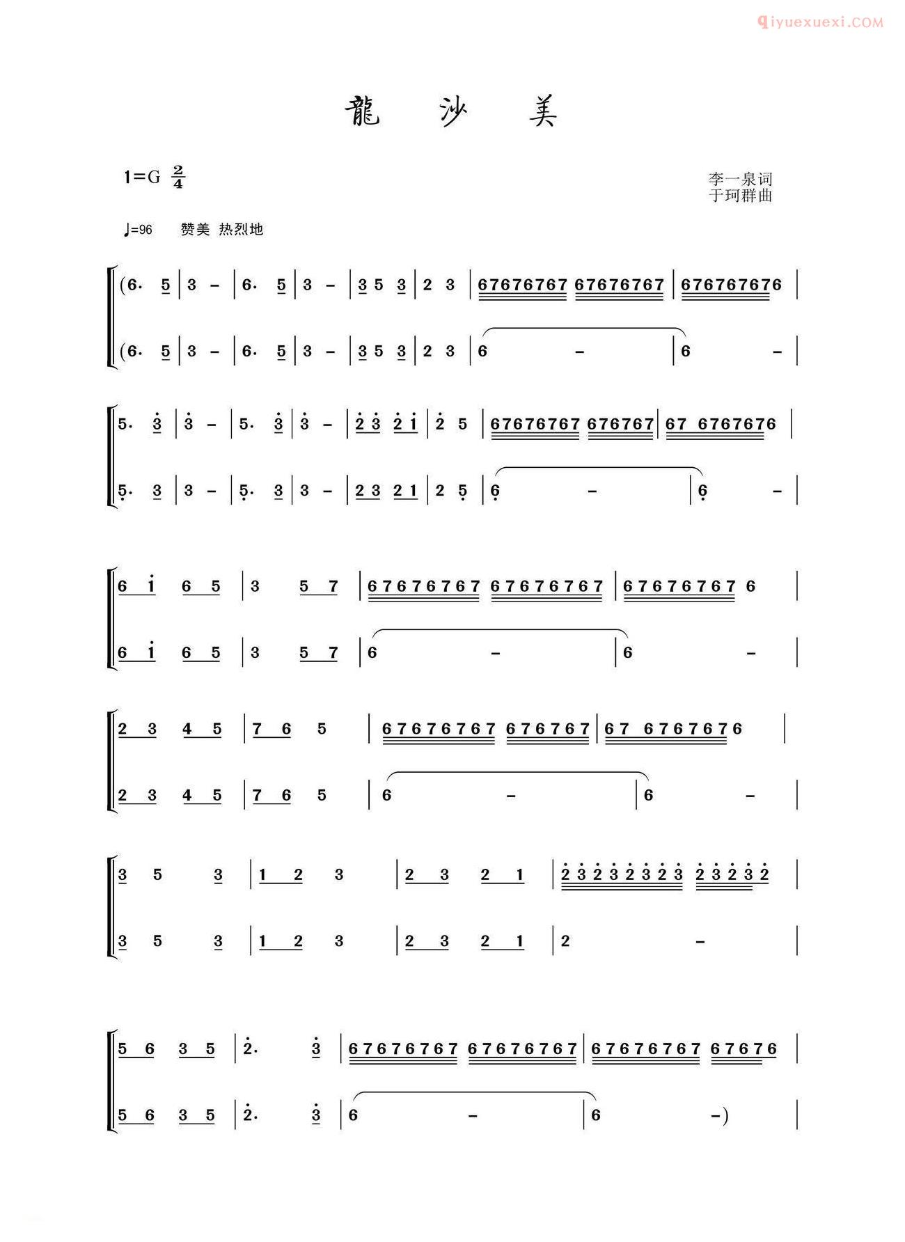 合唱歌曲[龙沙美]简谱