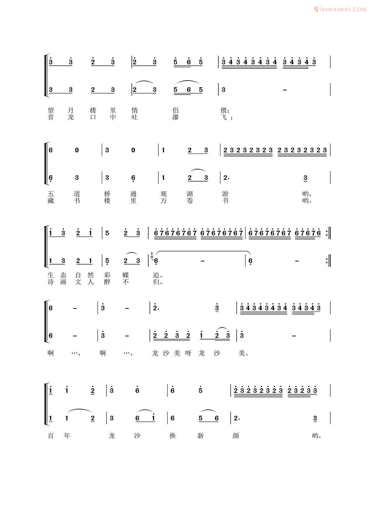 合唱歌曲[龙沙美]简谱