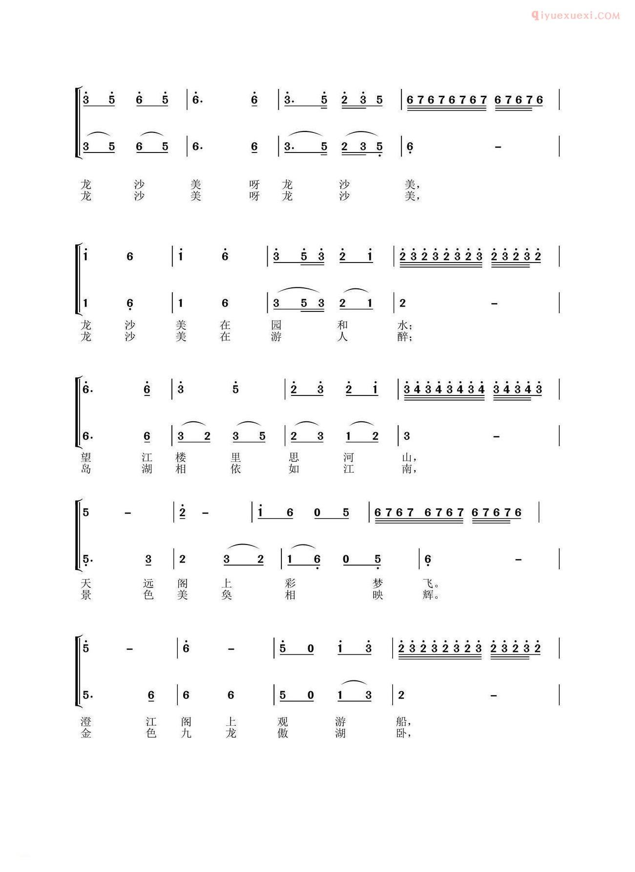 合唱歌曲[龙沙美]简谱