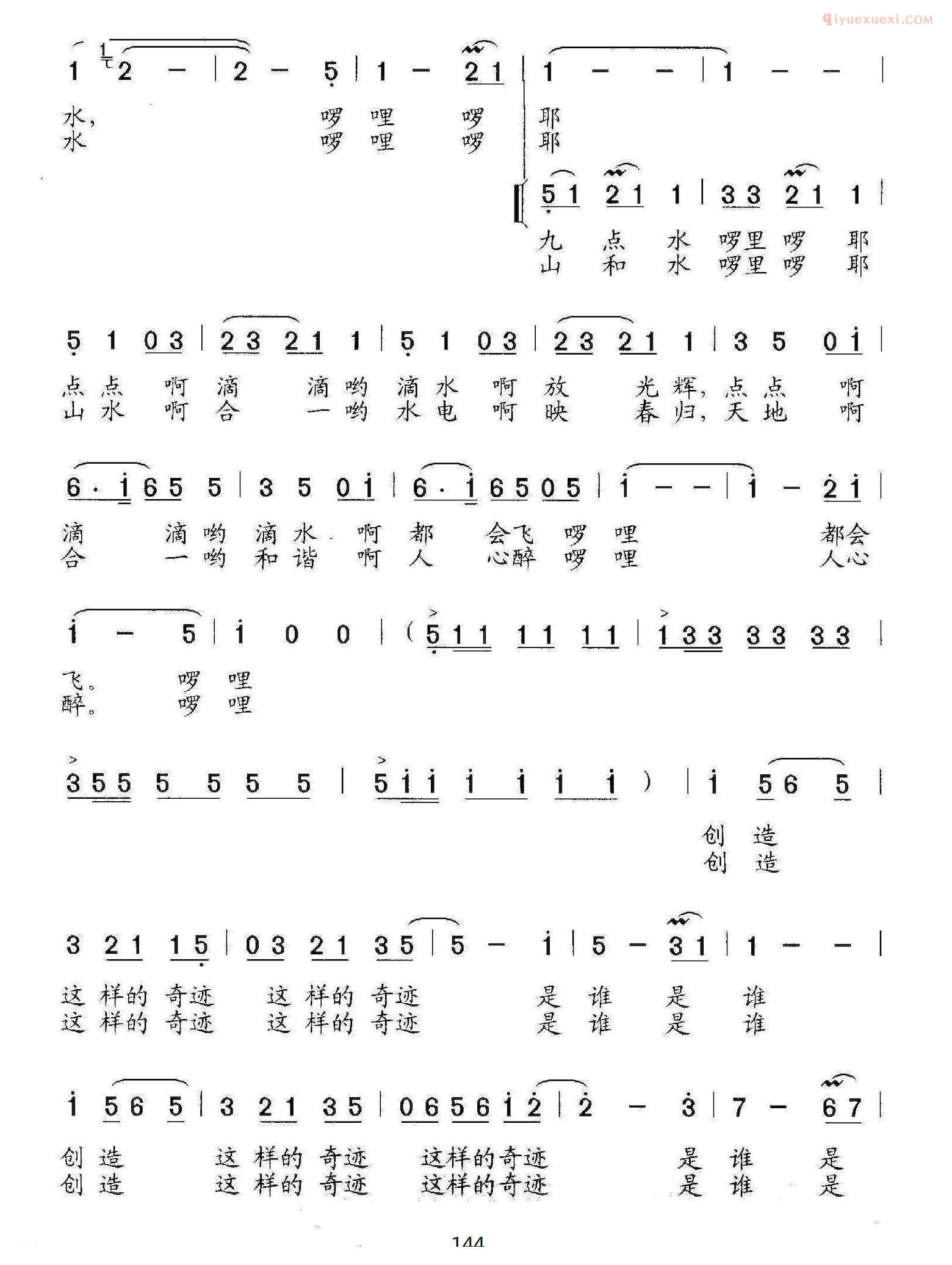 合唱歌曲[洛溪渡，中国最美/独唱、伴唱]简谱