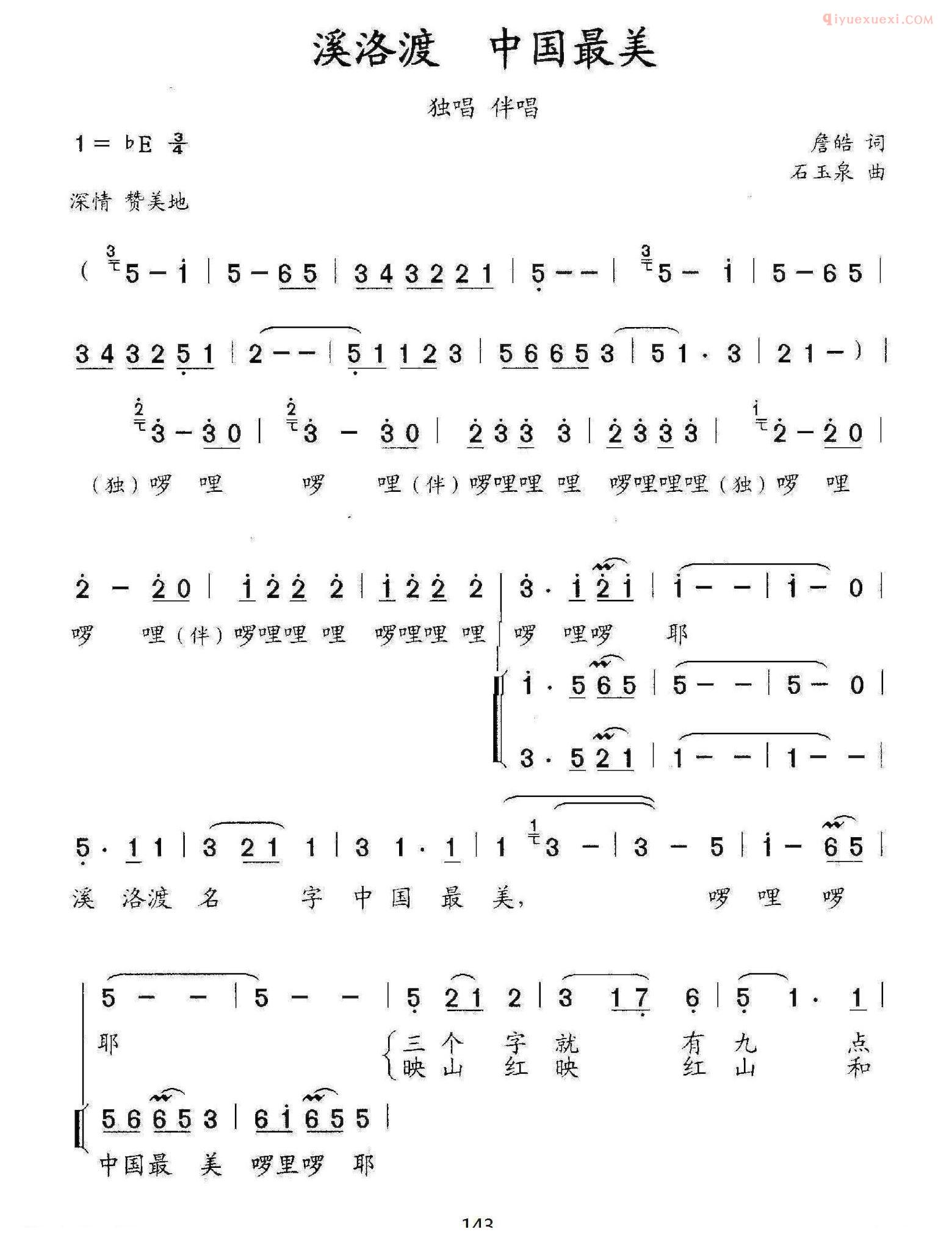 合唱歌曲[洛溪渡，中国最美/独唱、伴唱]简谱