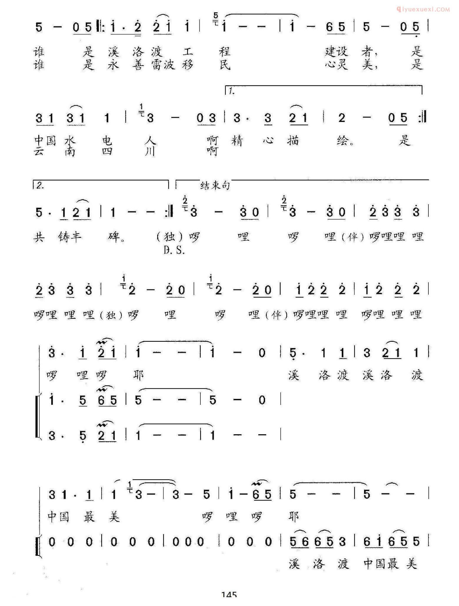 合唱歌曲[洛溪渡，中国最美/独唱、伴唱]简谱
