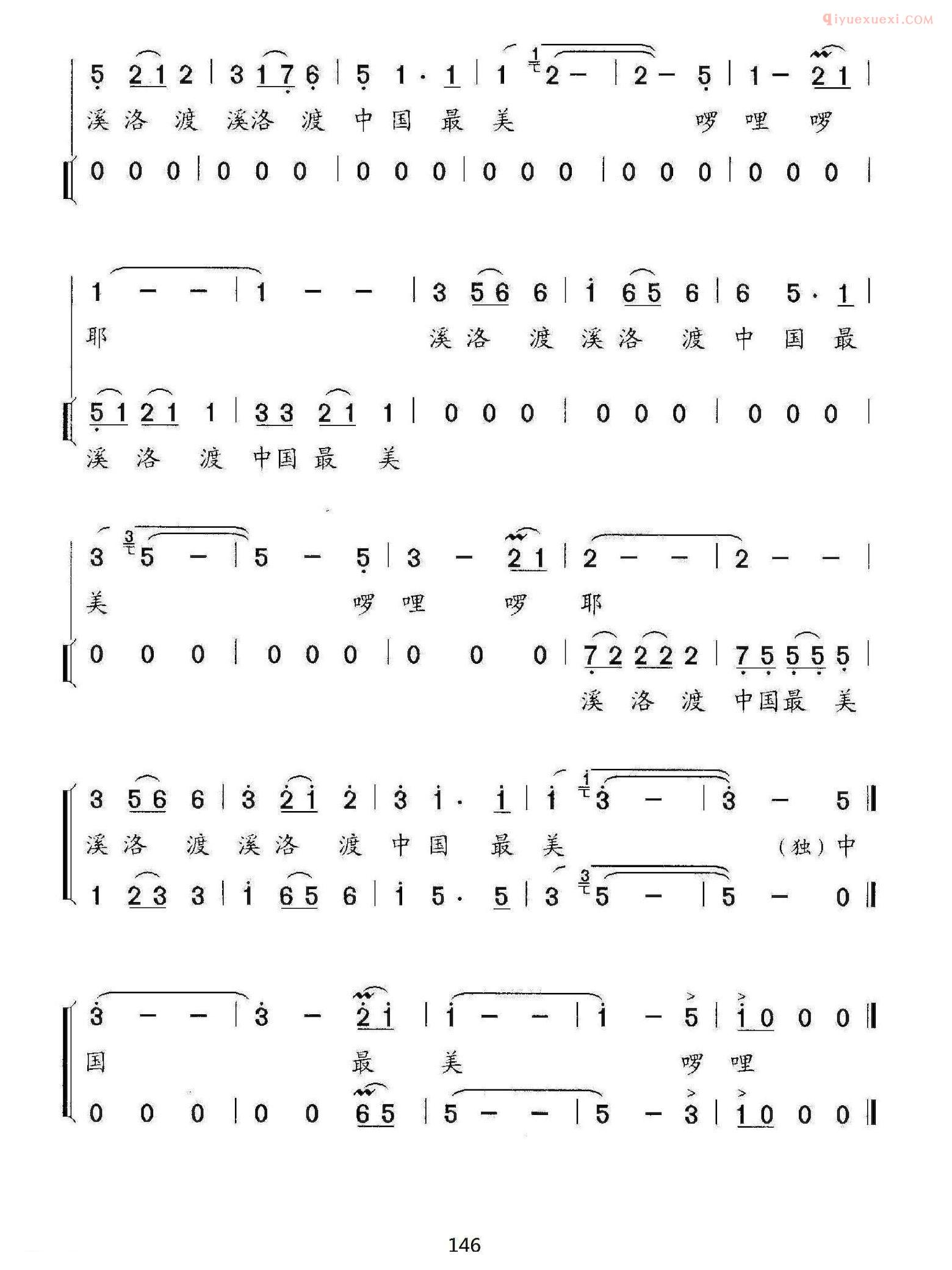 合唱歌曲[洛溪渡，中国最美/独唱、伴唱]简谱
