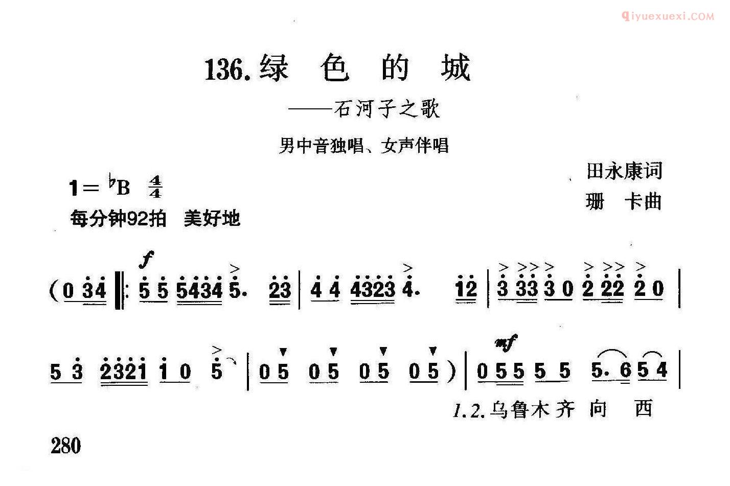 合唱歌曲[绿色的城/独唱、伴唱]简谱