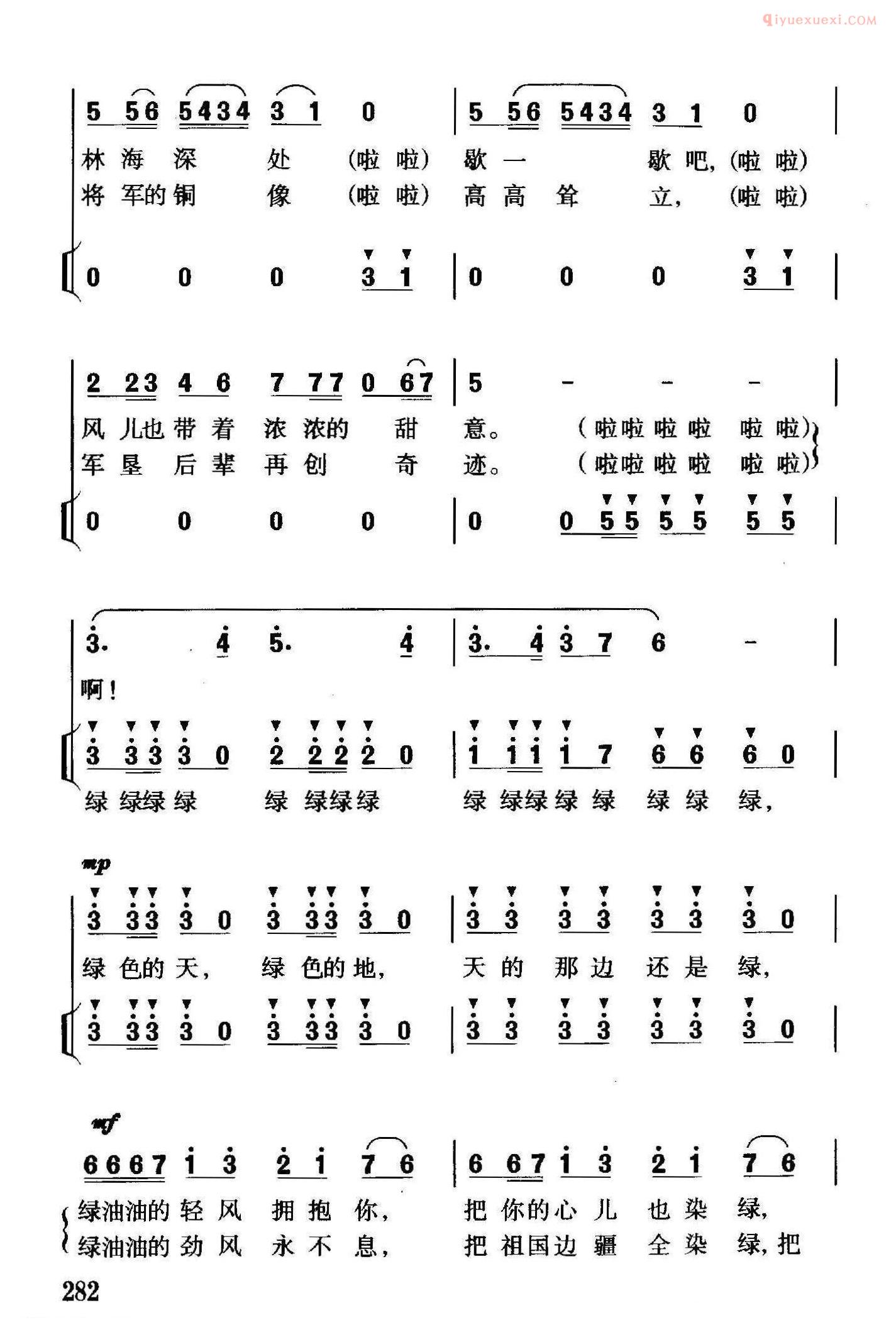 合唱歌曲[绿色的城/独唱、伴唱]简谱