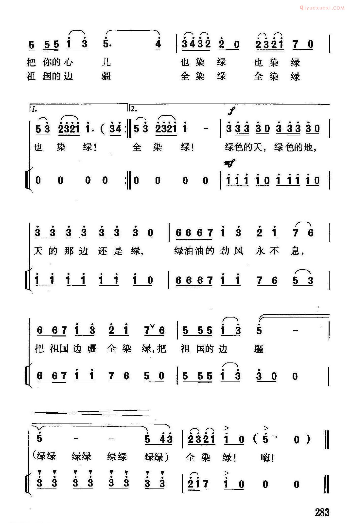 合唱歌曲[绿色的城/独唱、伴唱]简谱