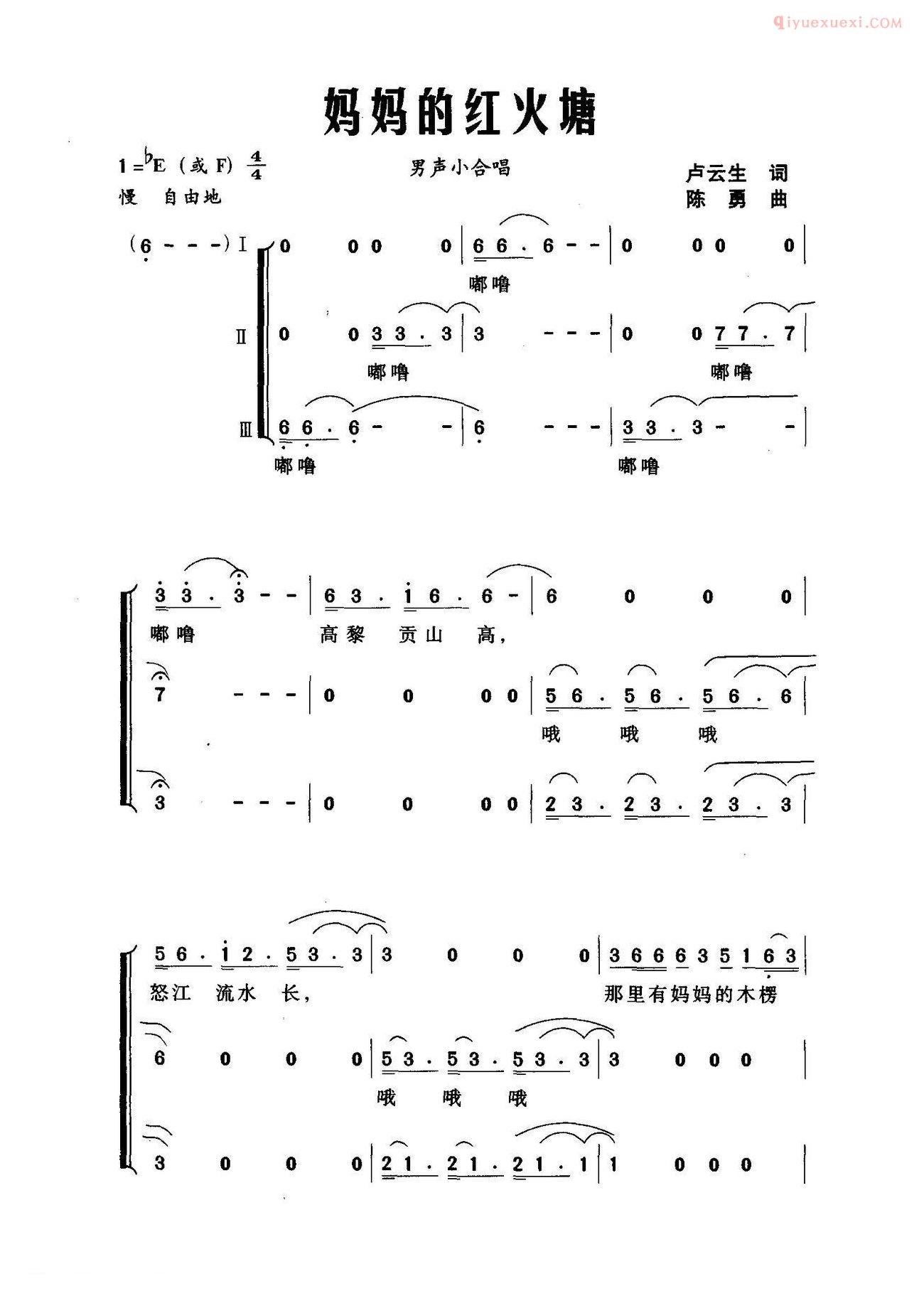 合唱歌曲[妈妈的红火塘]简谱