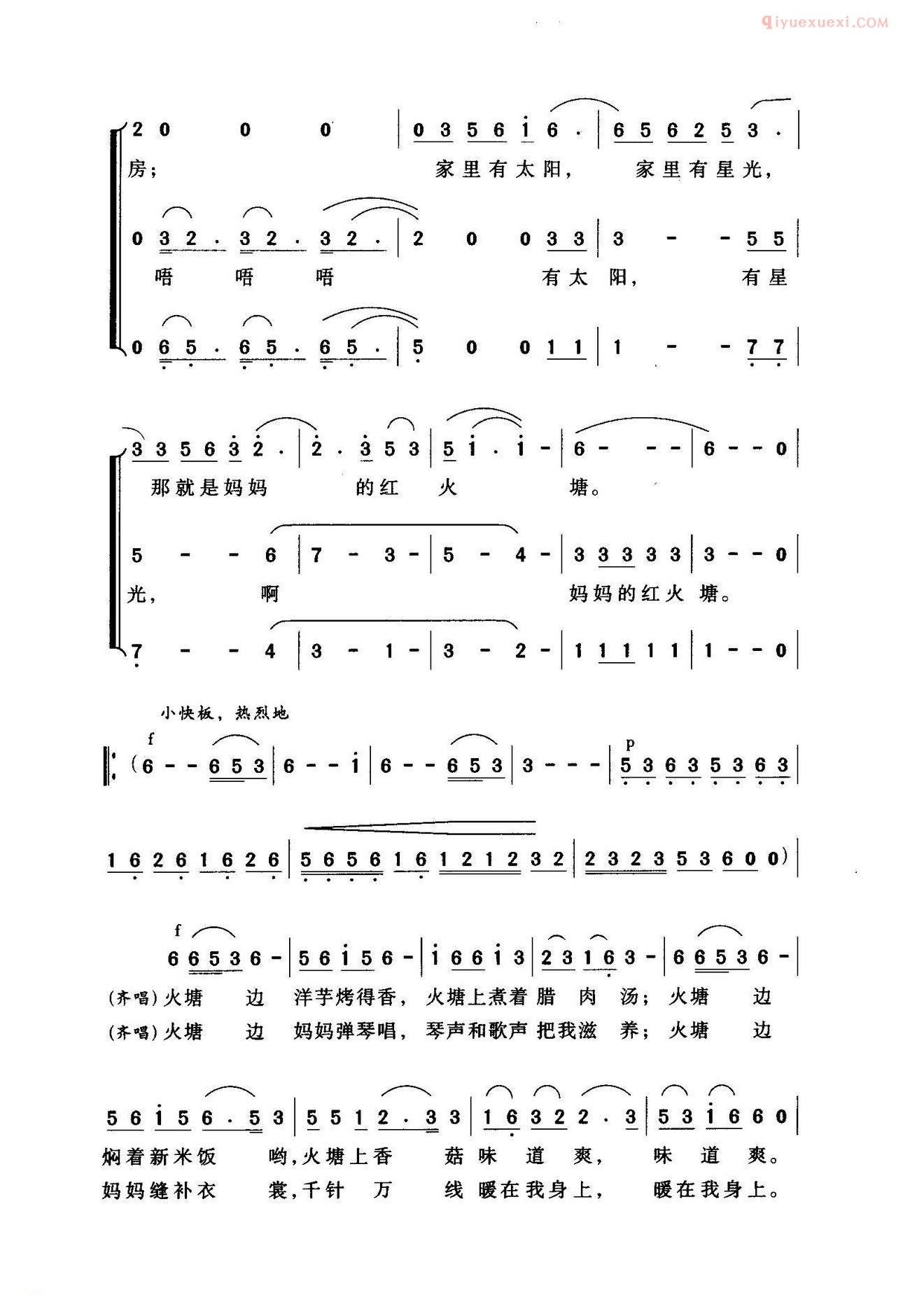 合唱歌曲[妈妈的红火塘]简谱