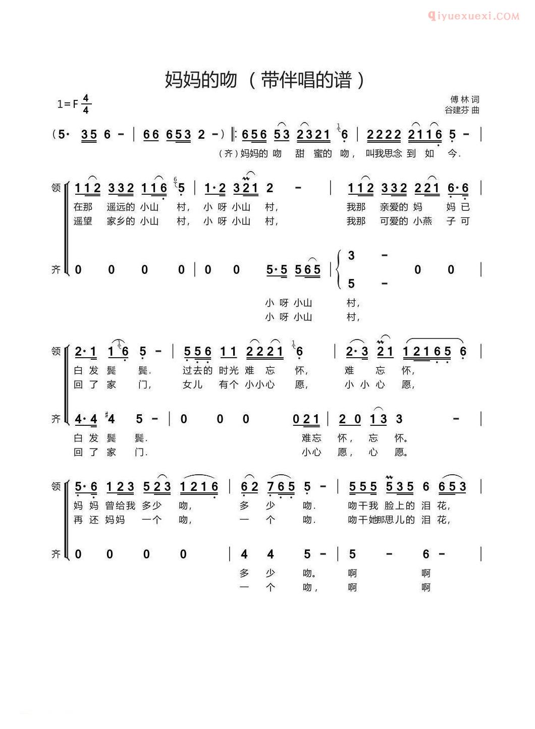合唱歌曲[妈妈的吻/领唱+伴奏]简谱