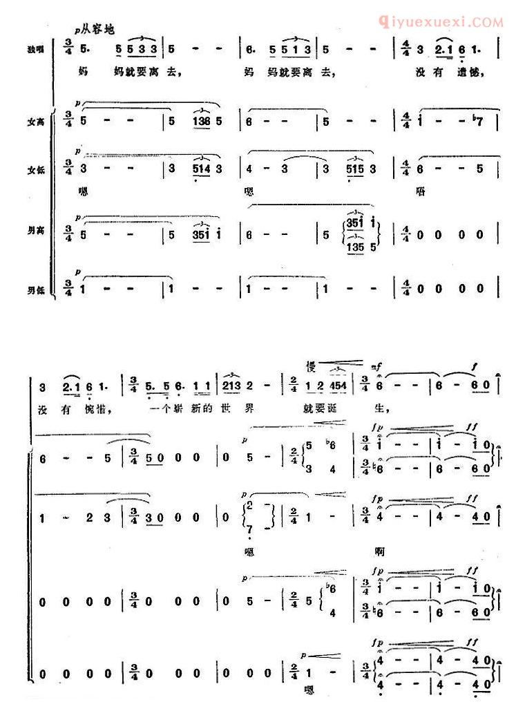 合唱歌曲[妈妈就要离去]简谱