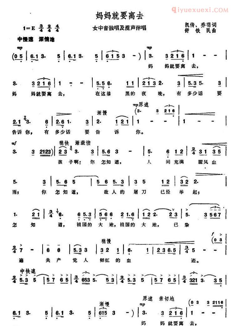 合唱歌曲[妈妈就要离去]简谱