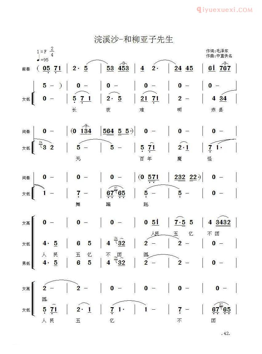 合唱歌曲[毛主席诗词交响组歌/浣溪沙·和柳亚子先生]简谱