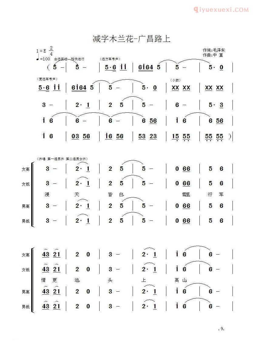合唱歌曲[毛主席诗词交响组歌/减字木兰花·广昌路上]简谱