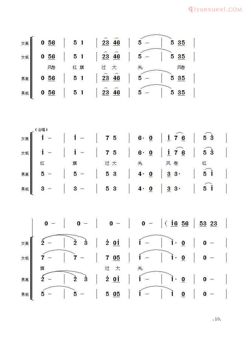 合唱歌曲[毛主席诗词交响组歌/减字木兰花·广昌路上]简谱