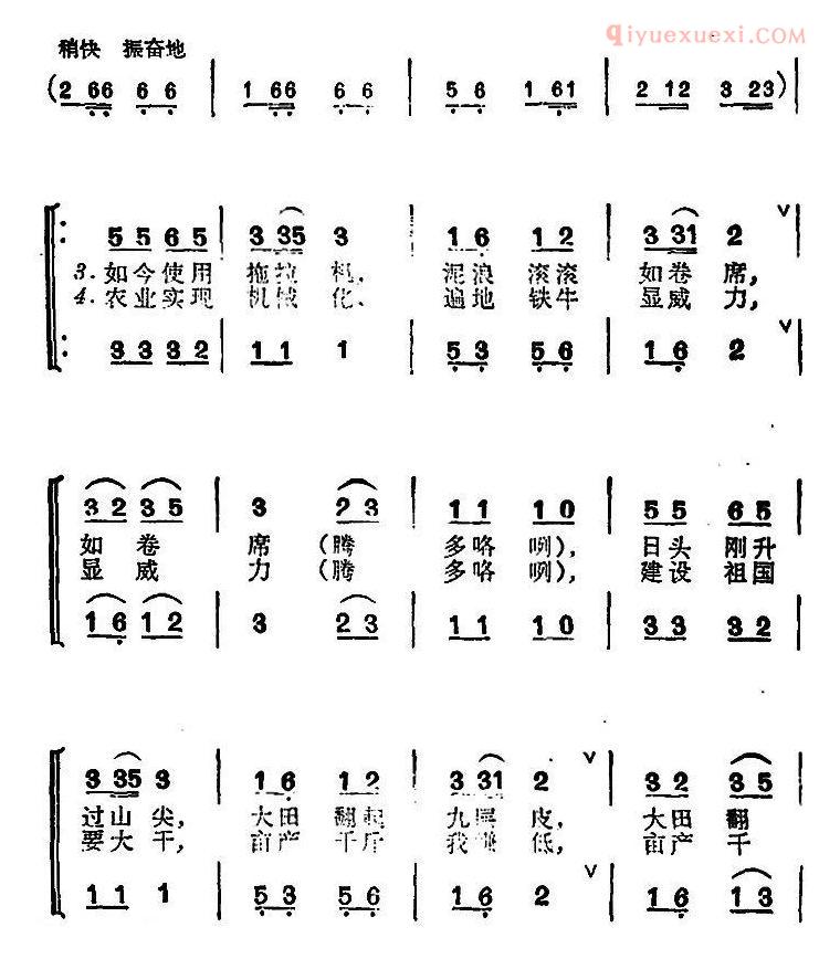 合唱歌曲[毛难山乡有了拖拉机]简谱