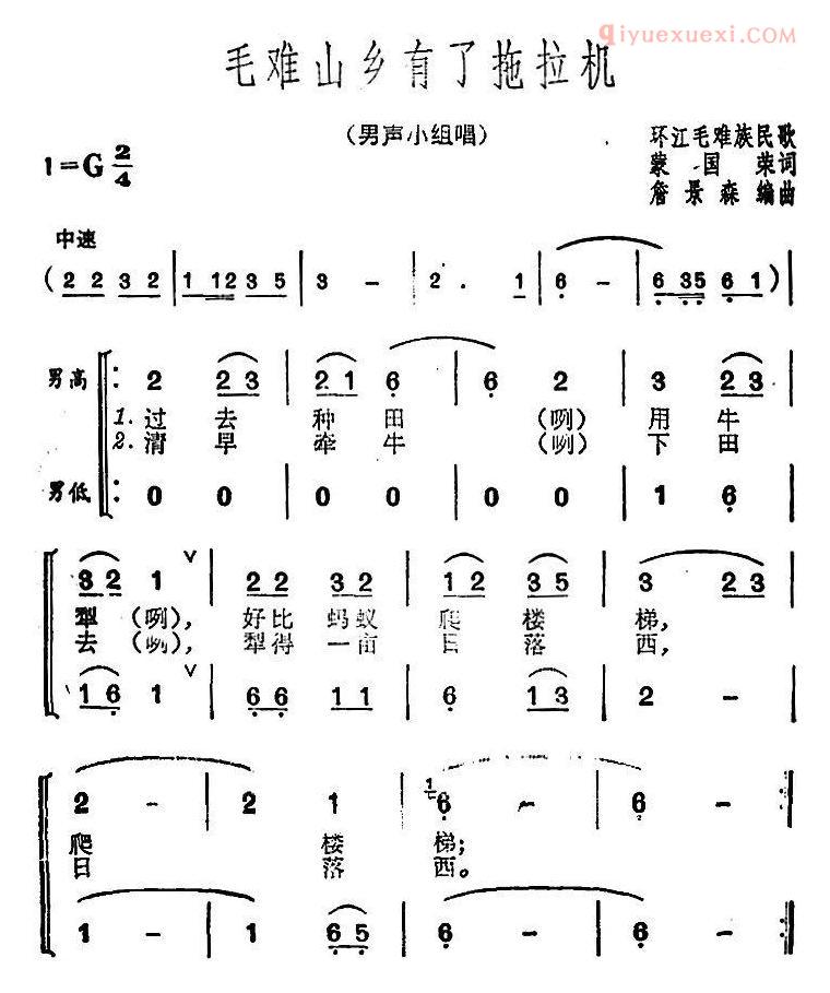 合唱歌曲[毛难山乡有了拖拉机]简谱