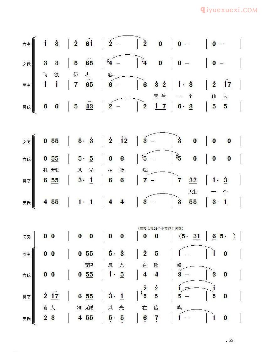 合唱歌曲[毛主席诗词交响组歌/七绝·为李进同志题所摄庐山仙人洞照]简谱