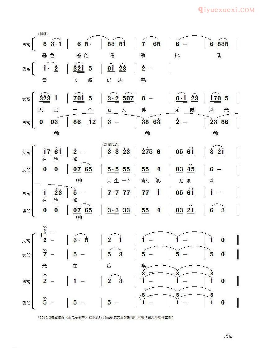 合唱歌曲[毛主席诗词交响组歌/七绝·为李进同志题所摄庐山仙人洞照]简谱