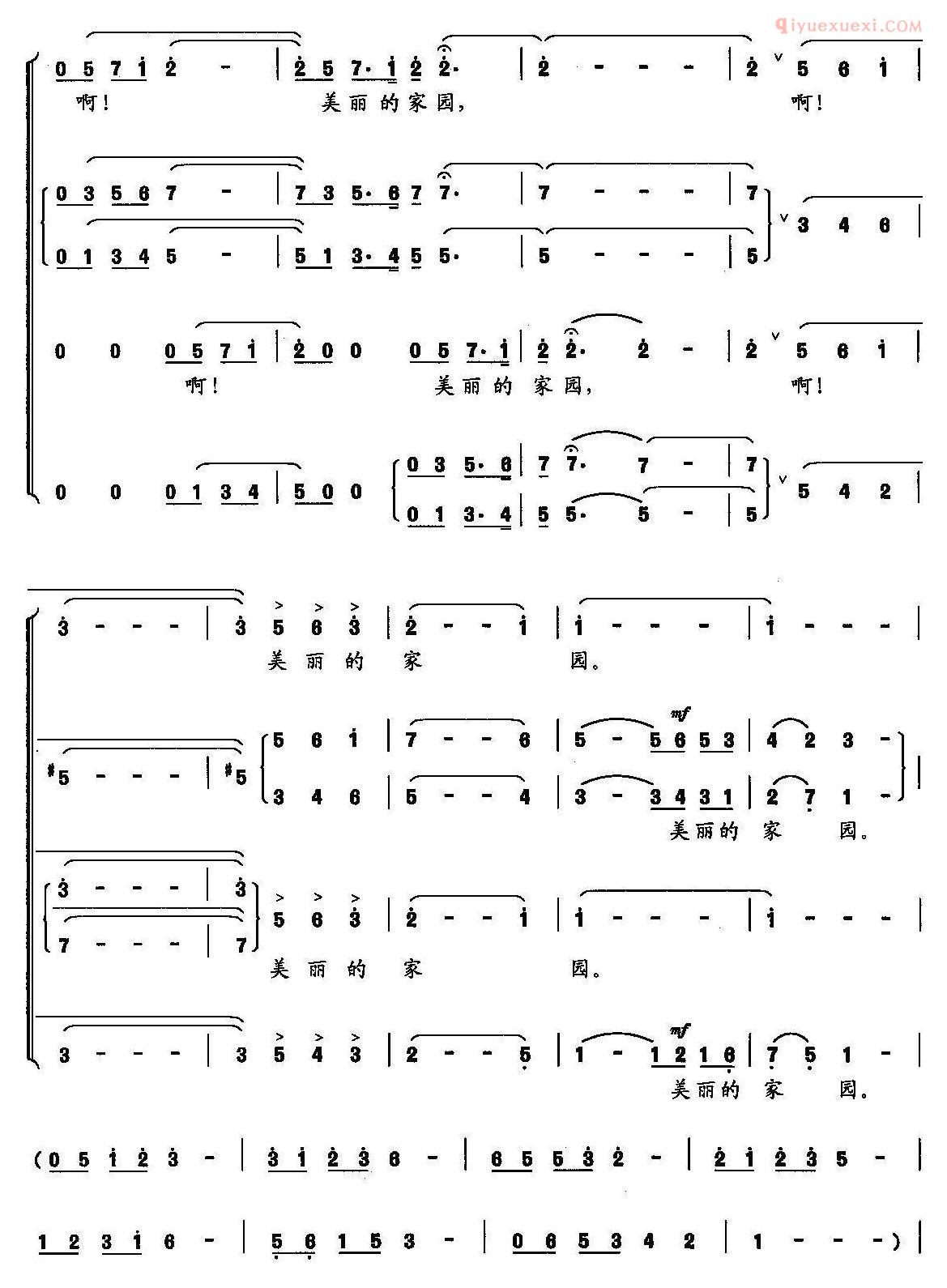 合唱歌曲[美丽的家园/杨俊亮词 贺耀武曲》选曲]简谱