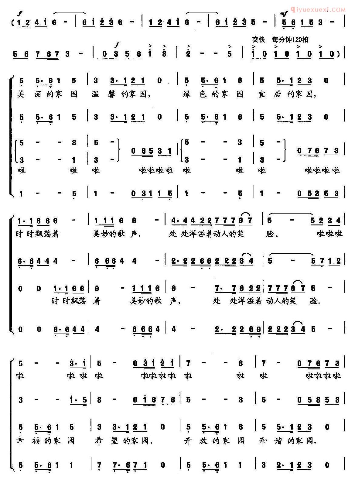 合唱歌曲[美丽的家园/杨俊亮词 贺耀武曲》选曲]简谱