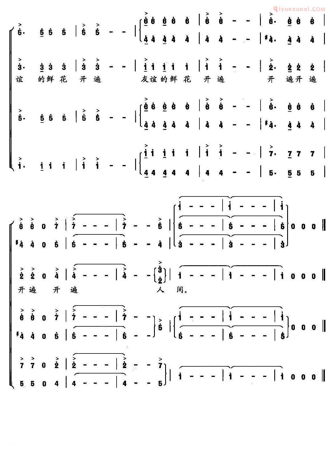 合唱歌曲[美丽的家园/杨俊亮词 贺耀武曲》选曲]简谱
