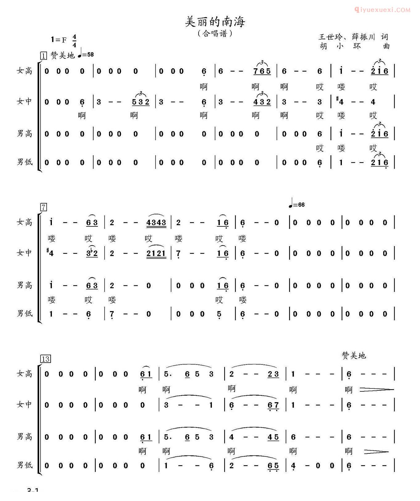 合唱歌曲[美丽的南海/王世玲 薛振川词 胡小环曲]简谱