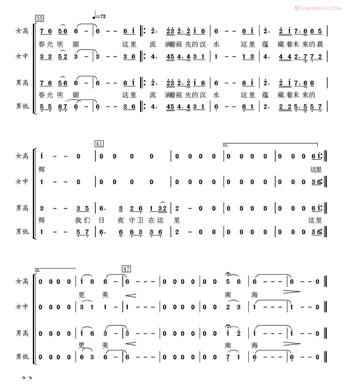 合唱歌曲[美丽的南海/王世玲 薛振川词 胡小环曲]简谱