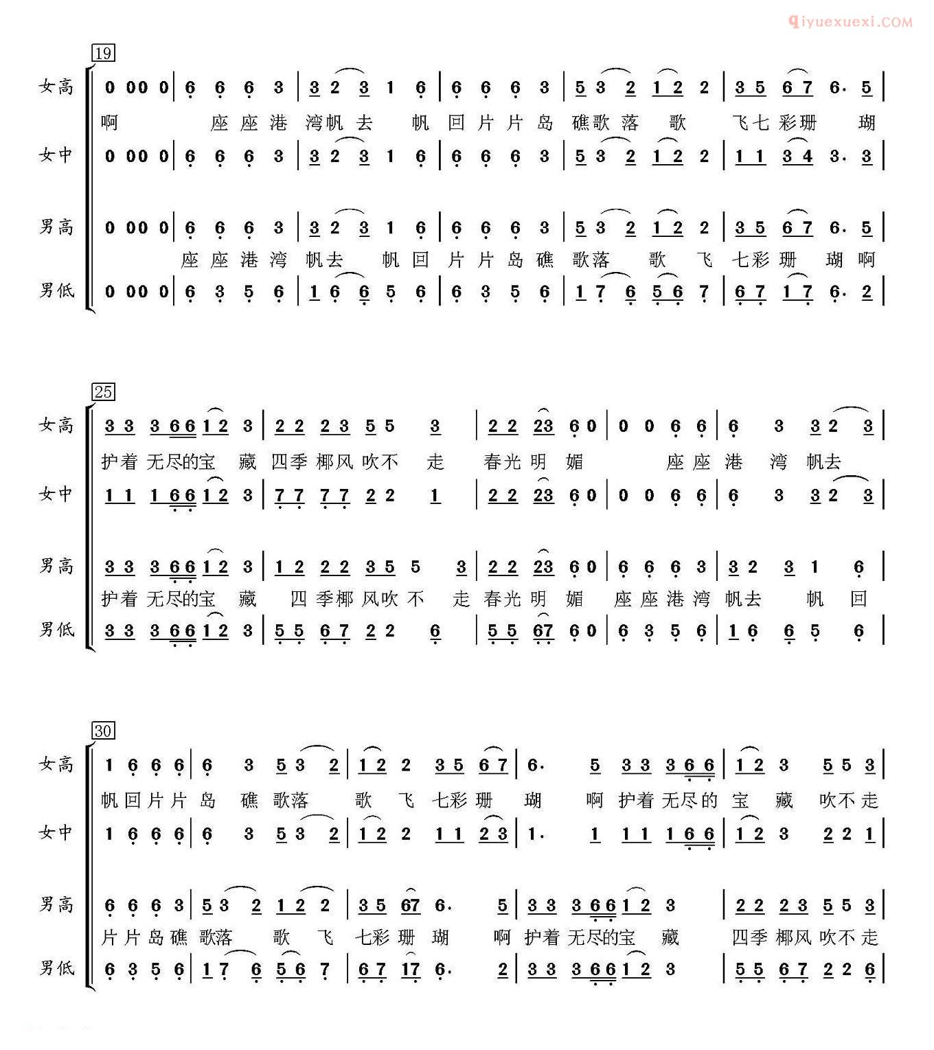 合唱歌曲[美丽的南海/王世玲 薛振川词 胡小环曲]简谱