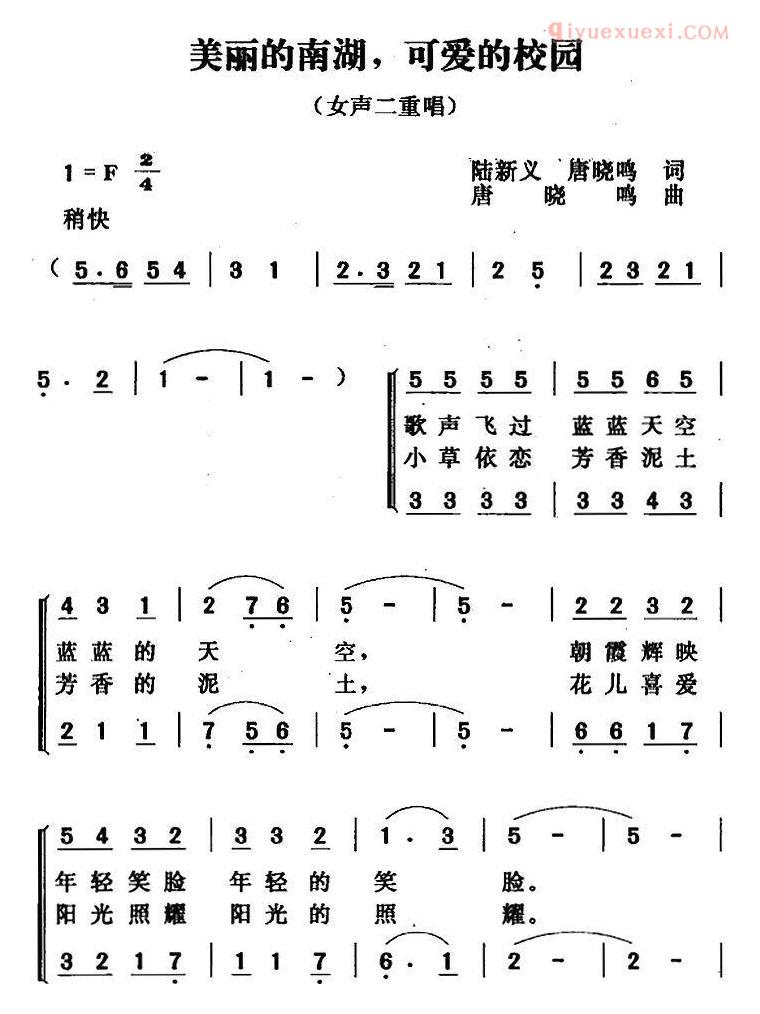 合唱歌曲[美丽的南湖，可爱的校园]简谱