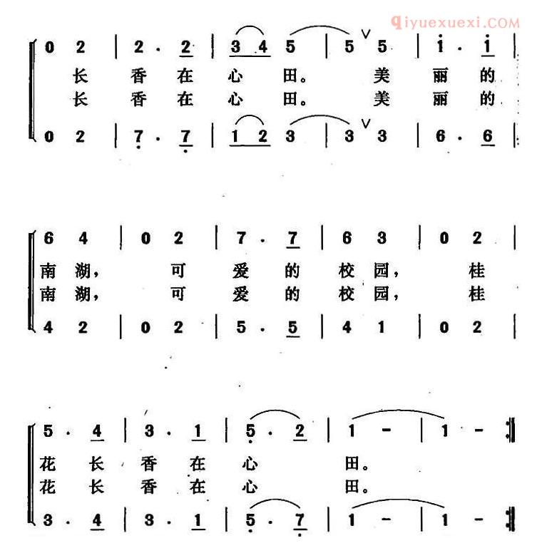 合唱歌曲[美丽的南湖，可爱的校园]简谱