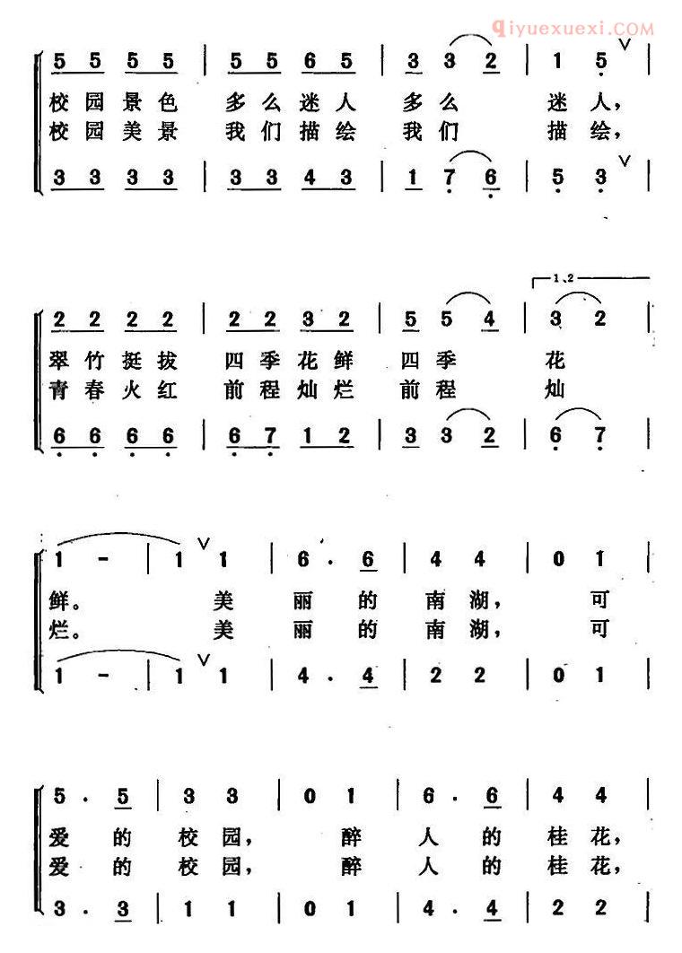 合唱歌曲[美丽的南湖，可爱的校园]简谱