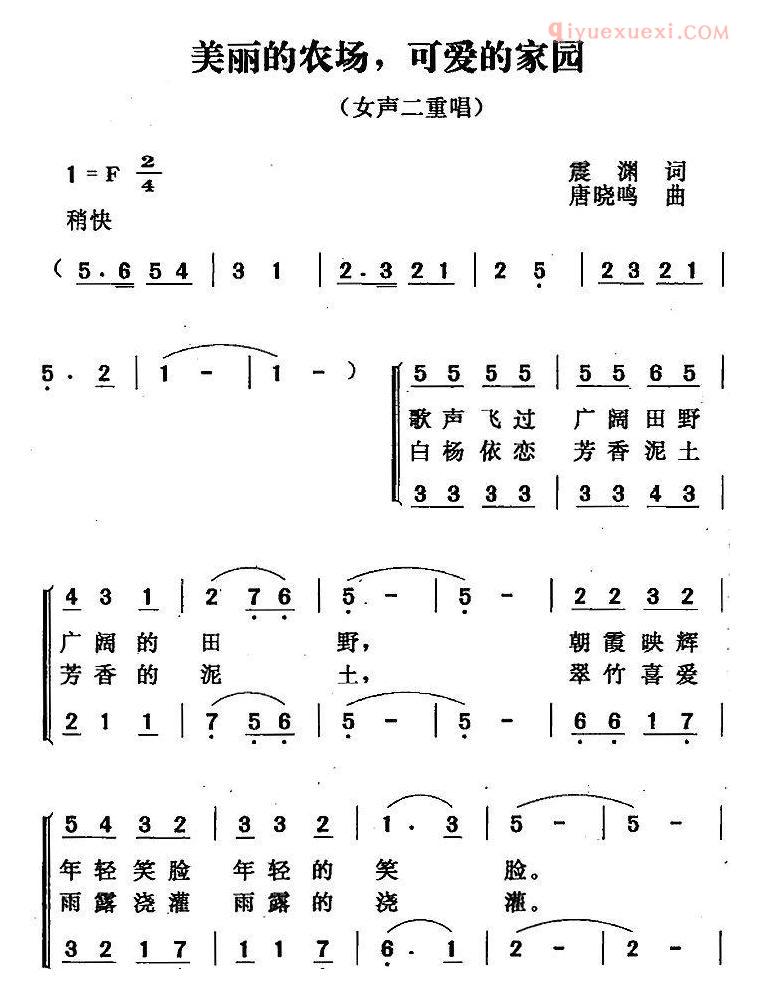合唱歌曲[美丽的农场，可爱的家园]简谱