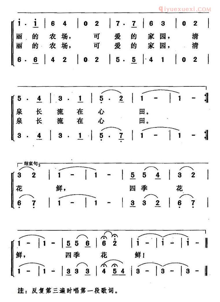合唱歌曲[美丽的农场，可爱的家园]简谱