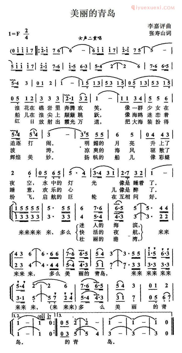 合唱歌曲[美丽的青岛/张寿山词 李嘉评曲、女声二重唱]简谱