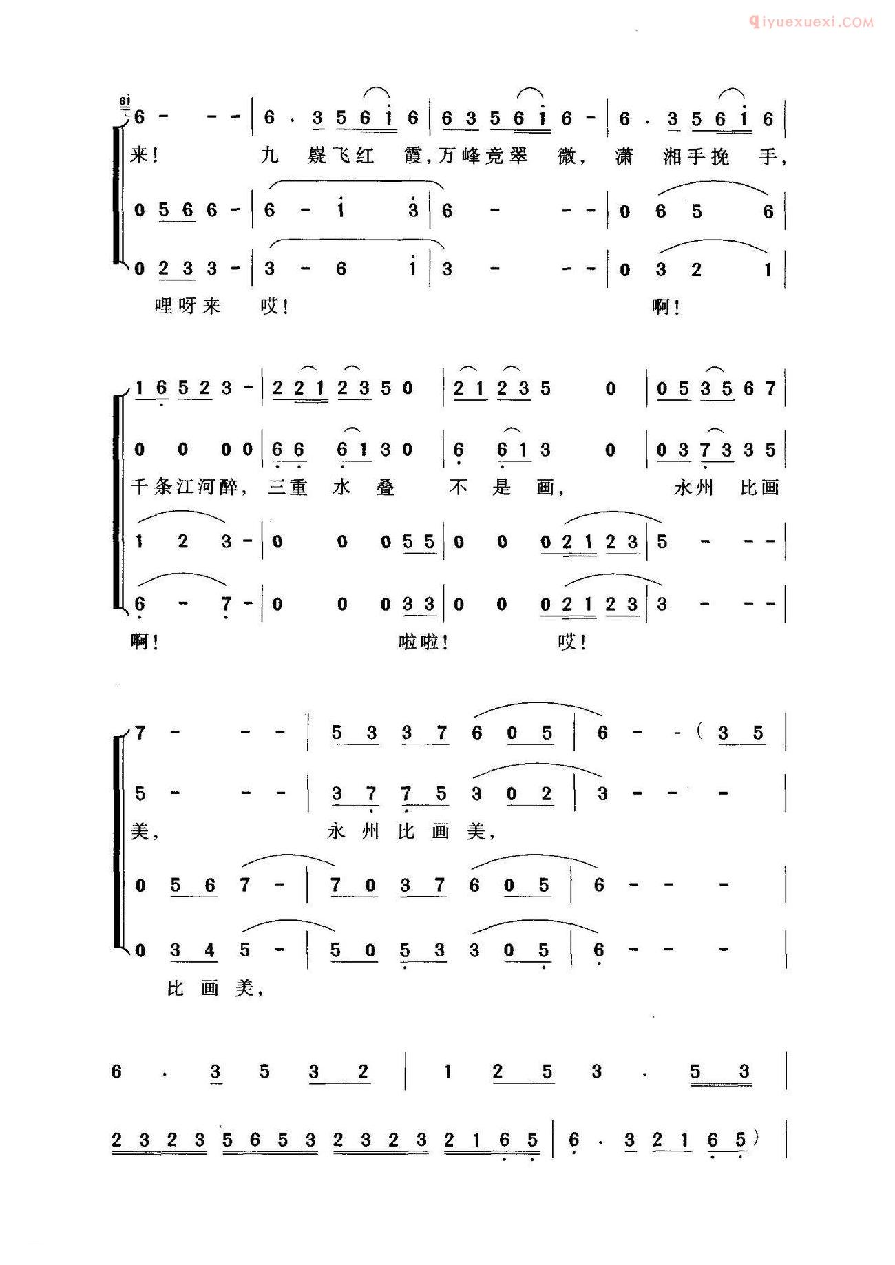 合唱歌曲[美在永州]简谱