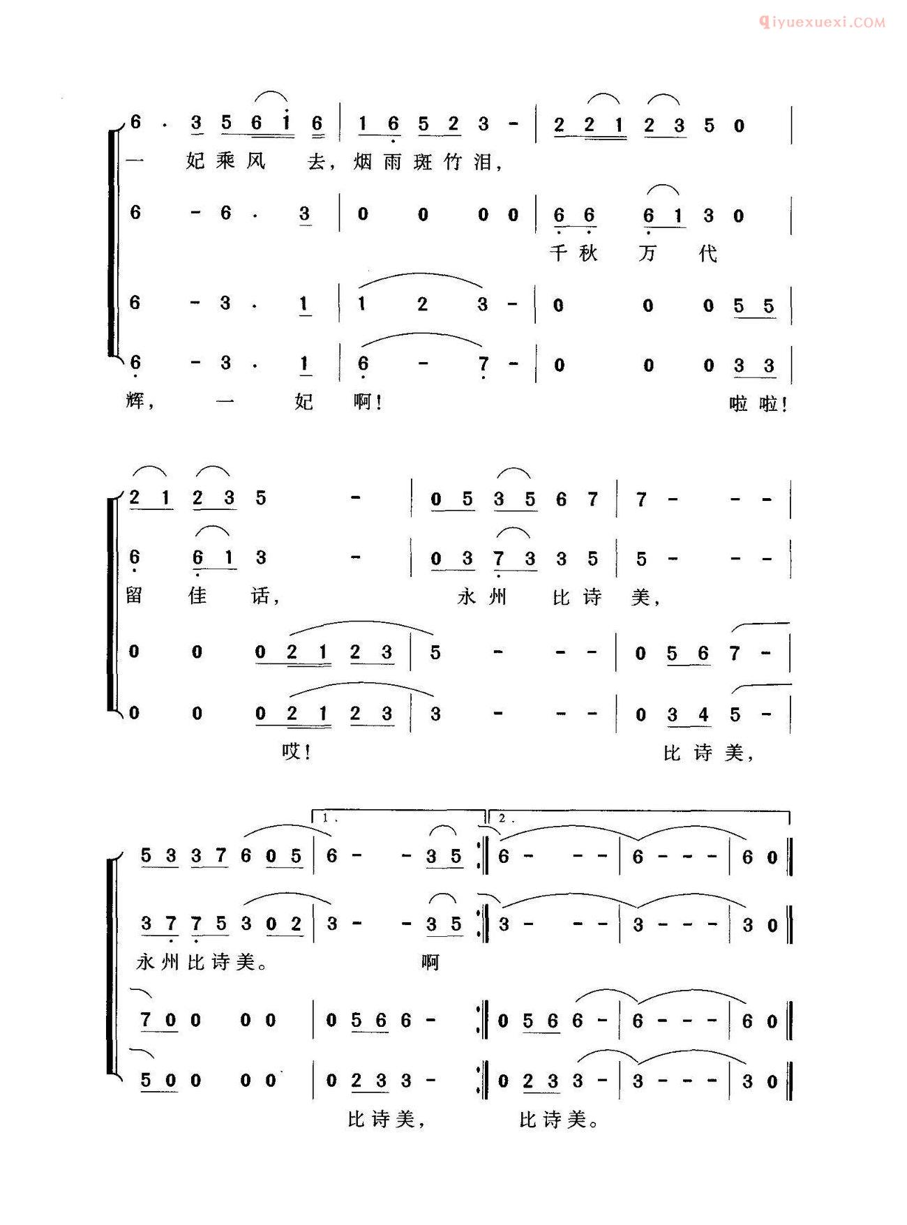合唱歌曲[美在永州]简谱