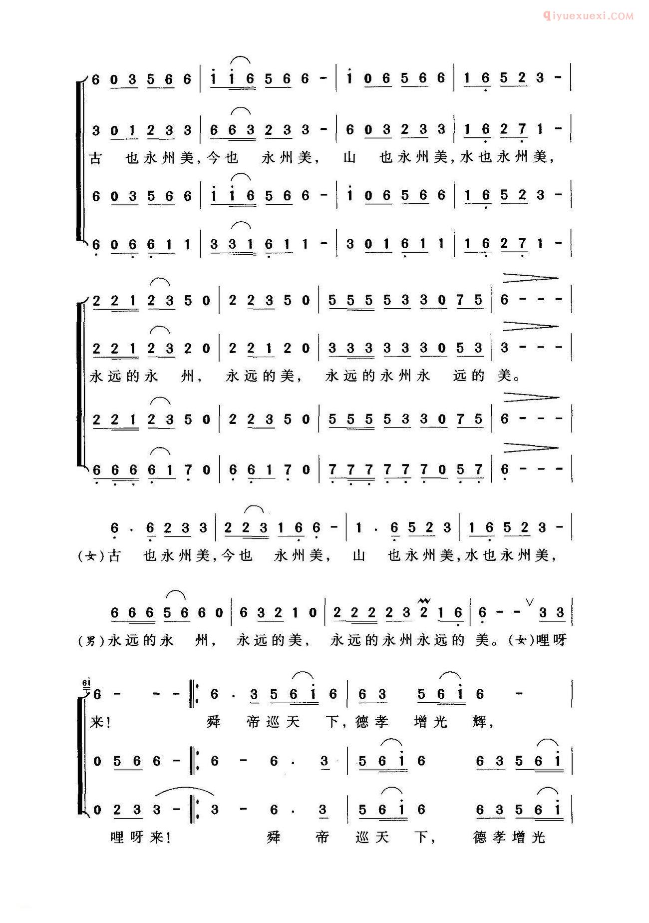 合唱歌曲[美在永州]简谱