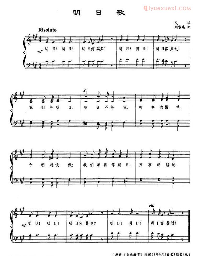 合唱歌曲[明日歌/民谣、刘雪庵曲]五线谱