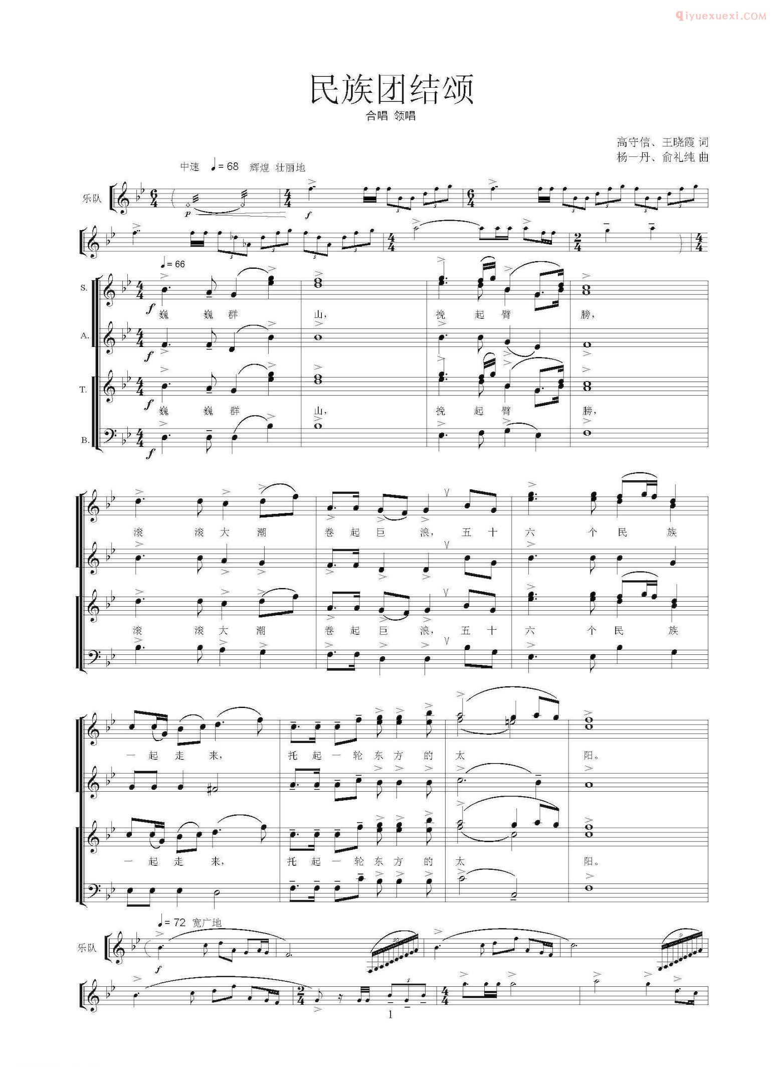 合唱歌曲[民族团结颂/合唱、领唱]五线谱