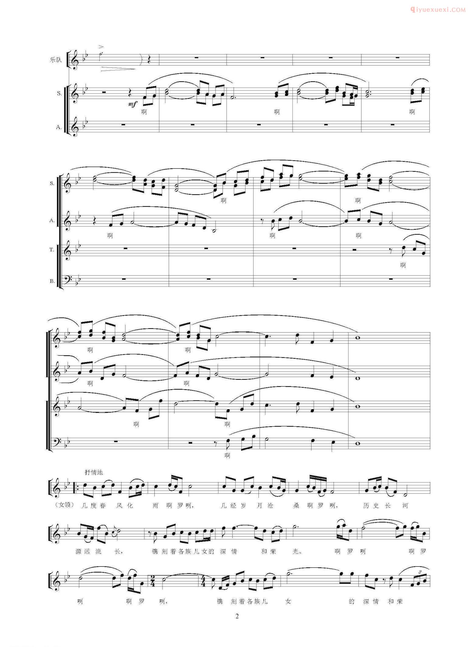 合唱歌曲[民族团结颂/合唱、领唱]五线谱