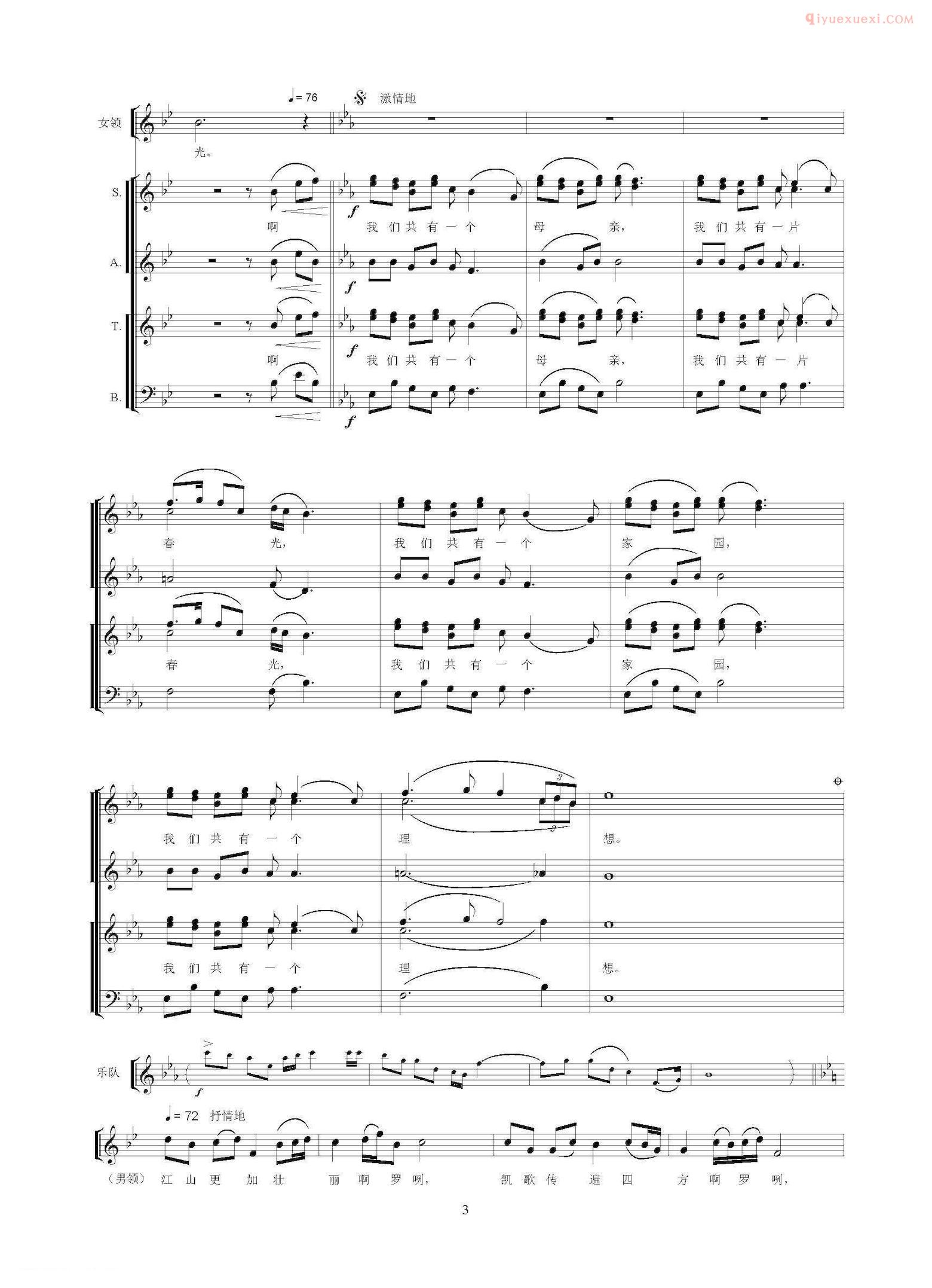 合唱歌曲[民族团结颂/合唱、领唱]五线谱