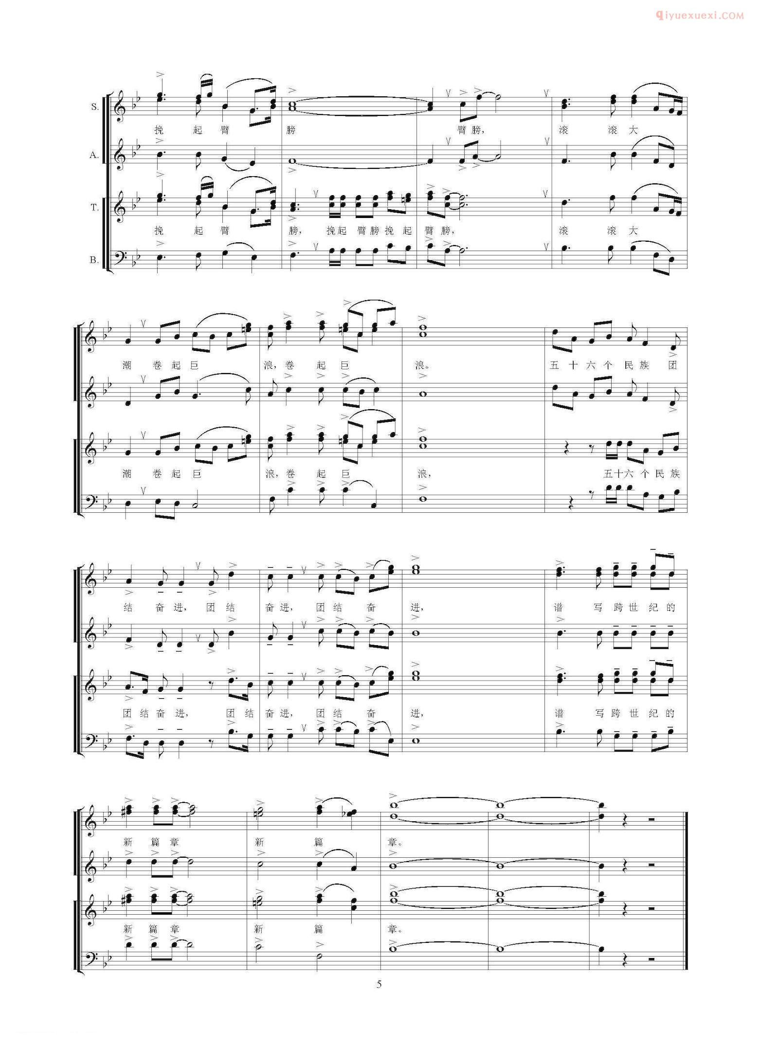 合唱歌曲[民族团结颂/合唱、领唱]五线谱