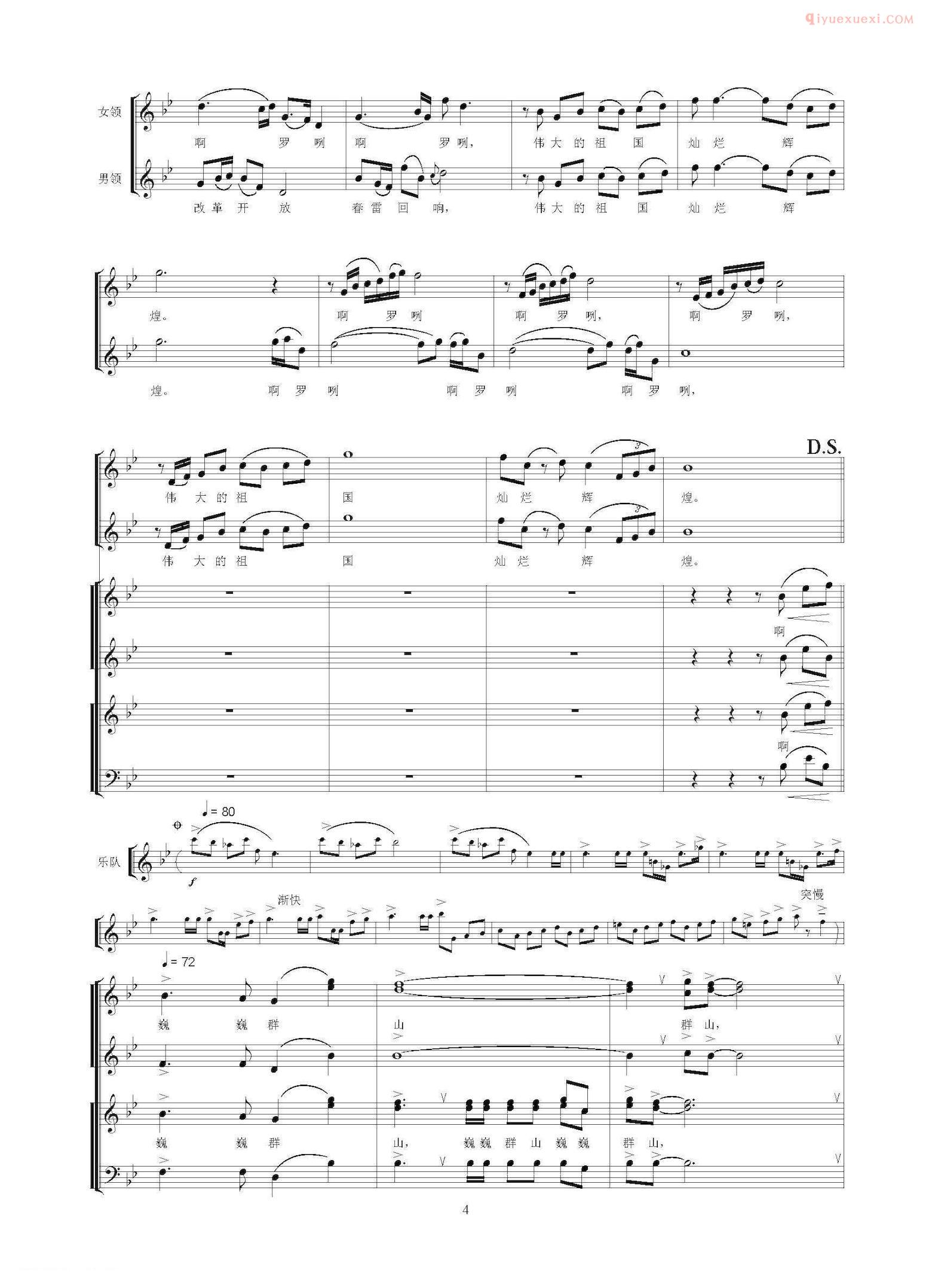 合唱歌曲[民族团结颂/合唱、领唱]五线谱