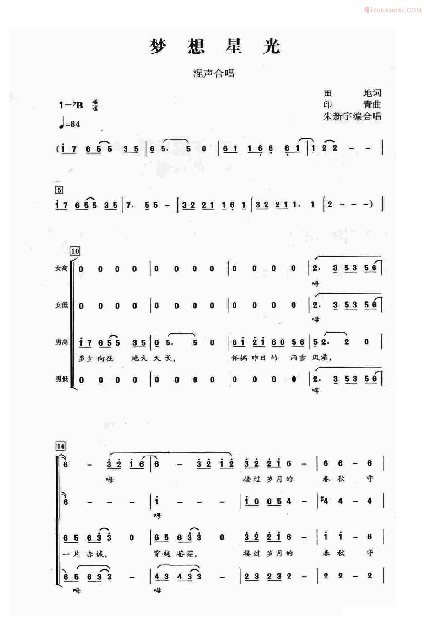 合唱歌曲[梦想星光/朱新宇编合唱]简谱