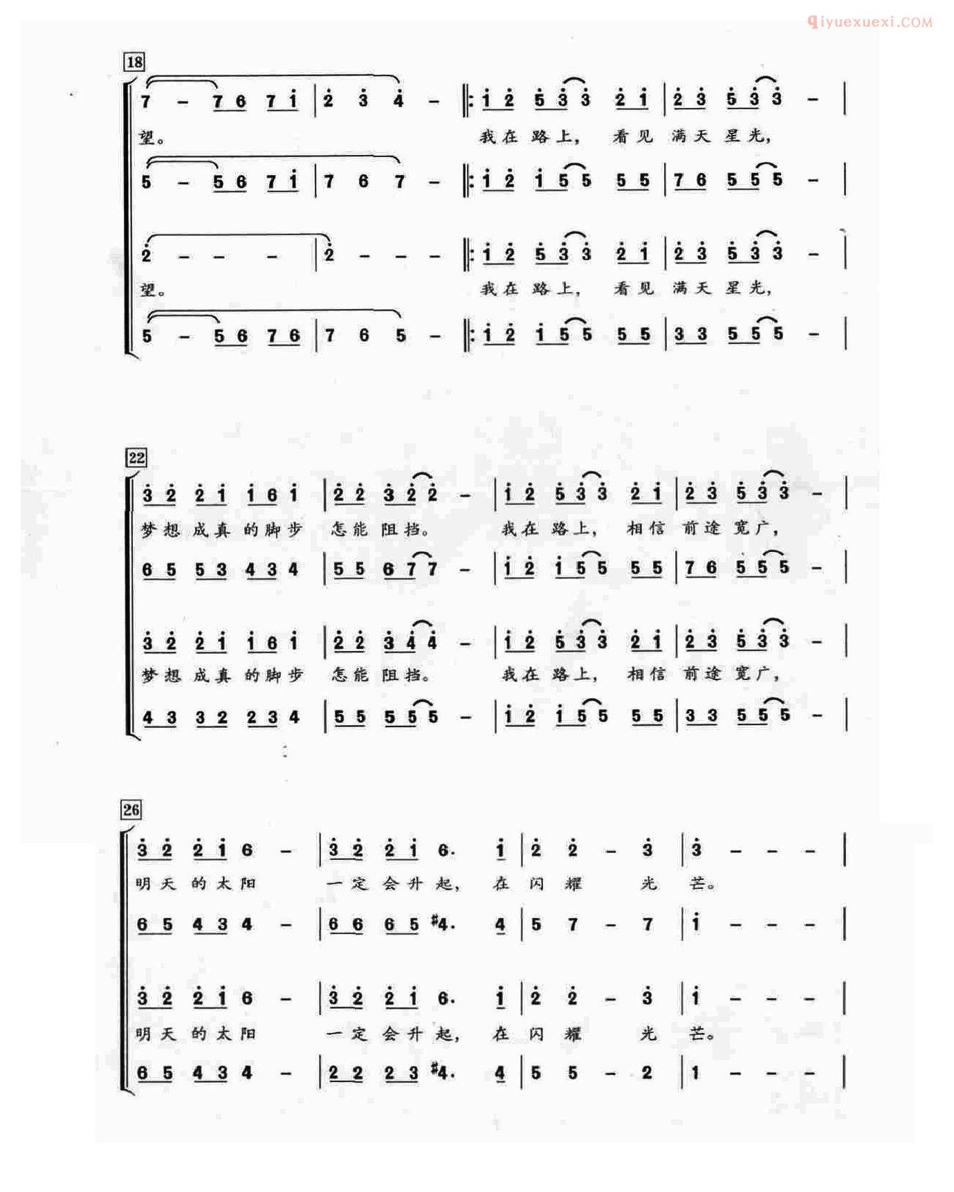 合唱歌曲[梦想星光/朱新宇编合唱]简谱