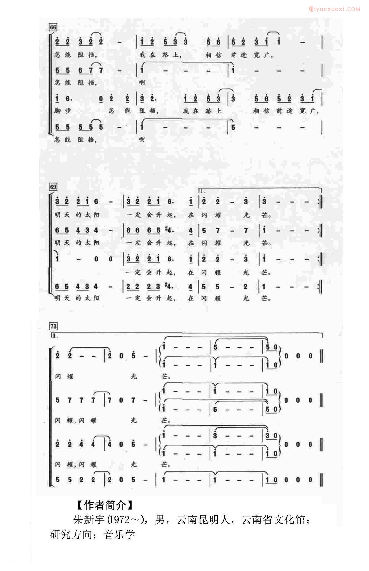 合唱歌曲[梦想星光/朱新宇编合唱]简谱