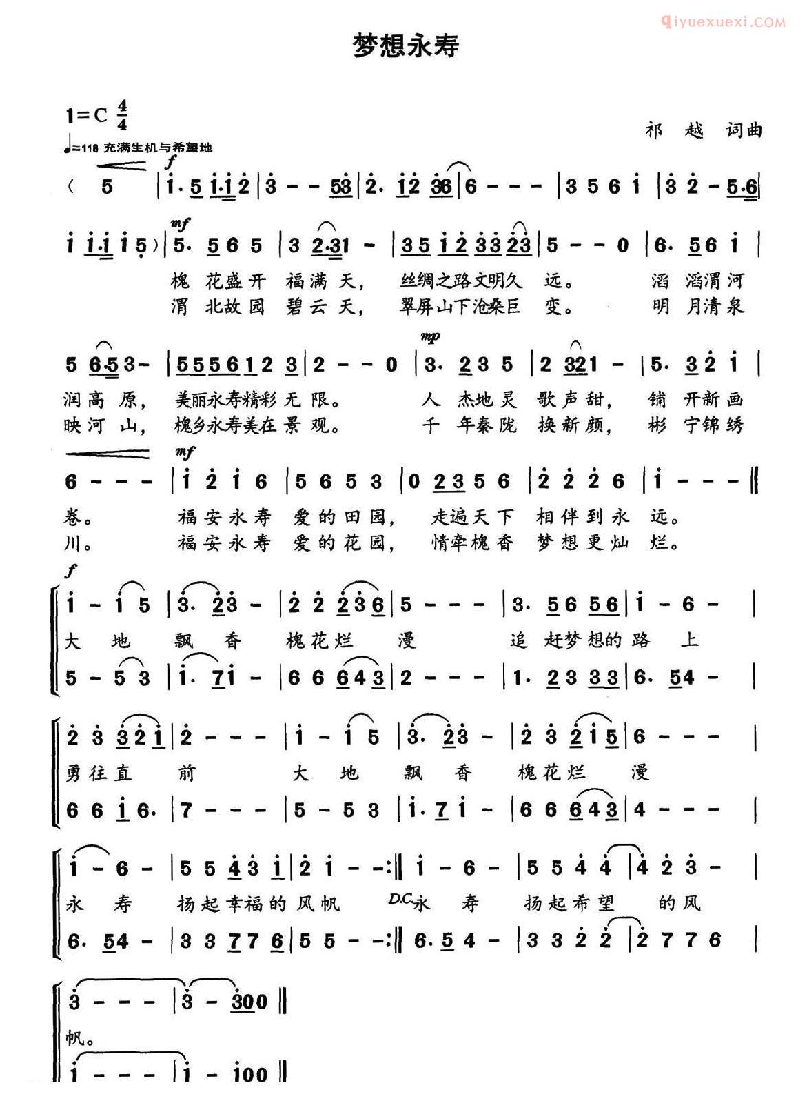 合唱歌曲[梦想永寿]简谱